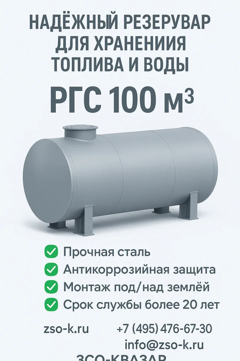 Резервуар стальной 100 м3-ЗСО-КВАЗАР.png